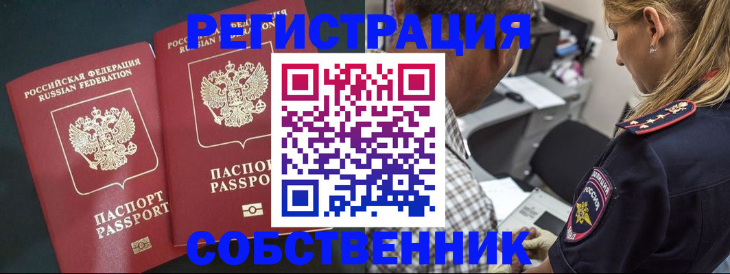 прописка 2025 в Ак-Довураке