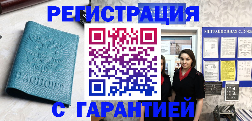 временная прописка в Ак-Довураке