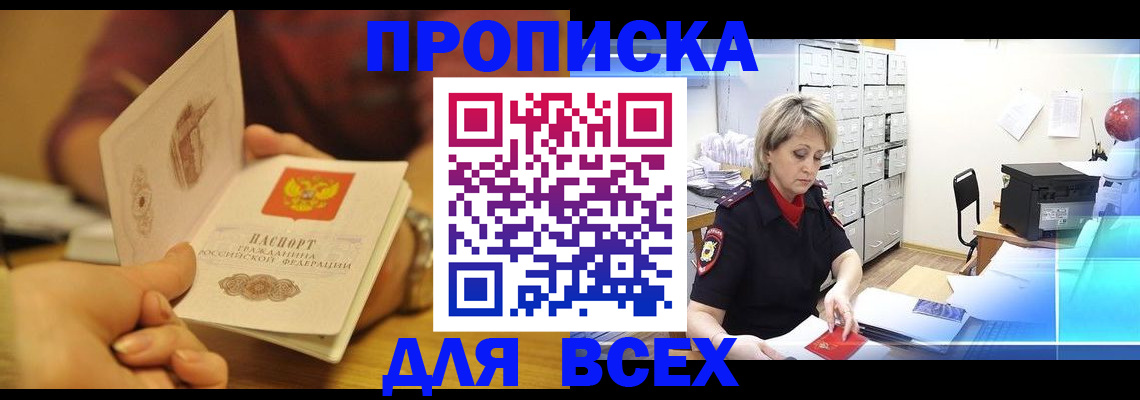временная регистрация законно в Ак-Довураке