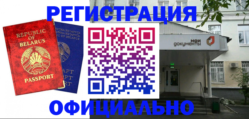 прописка для работы в Ак-Довураке