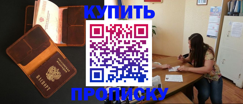 прописка в квартире в Ак-Довураке