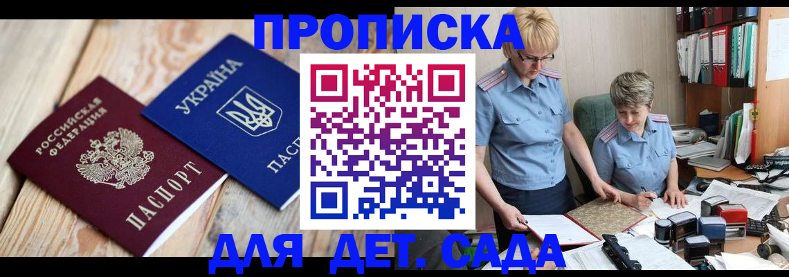 прописка иностранных граждан в Ак-Довураке