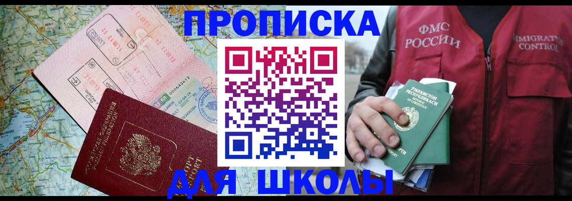 прописка штамп в Ак-Довураке